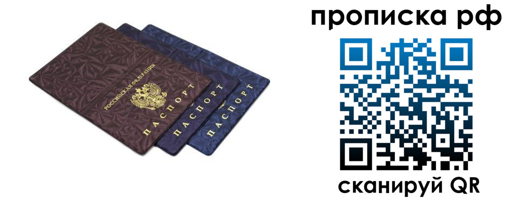 прописка паспорт в Люберцах