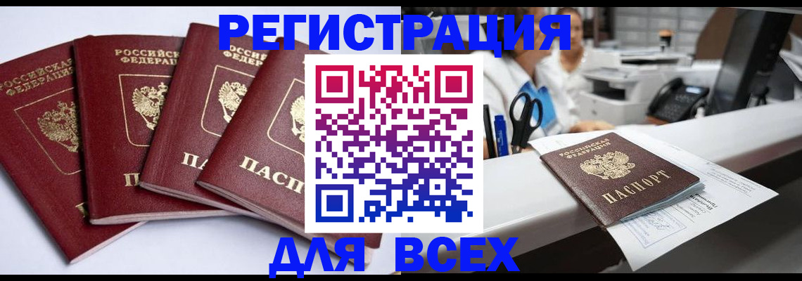 прописка 2025 в Люберцах