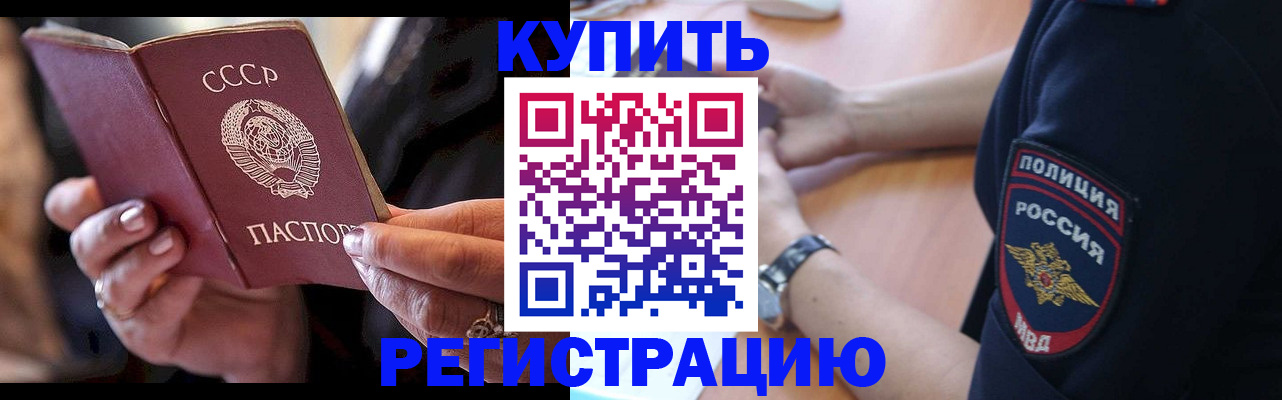 прописка для работы в Люберцах