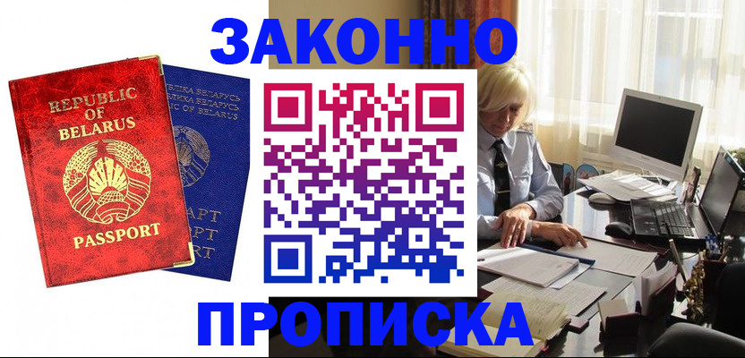 прописка поиск в Люберцах