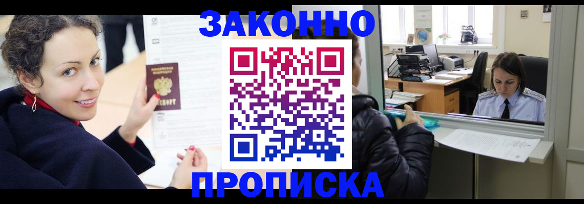 временная регистрация для школы в Люберцах